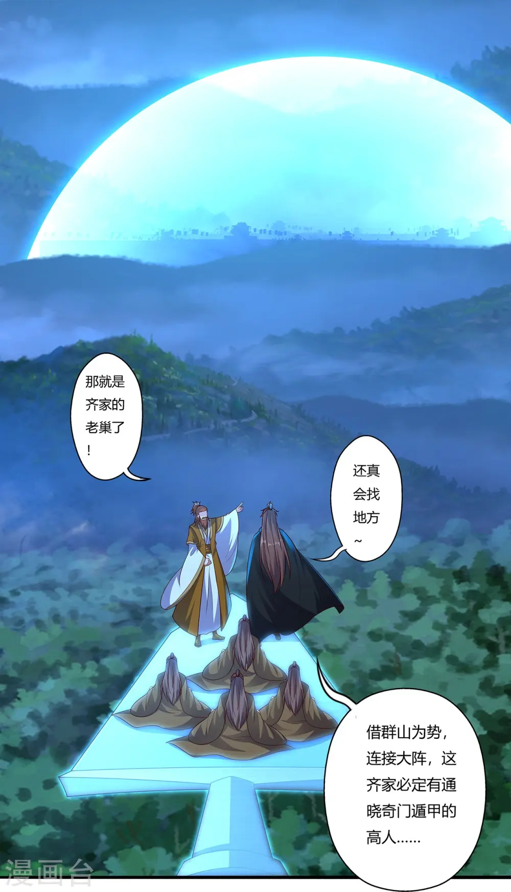 第425话 破围伐齐 第62页