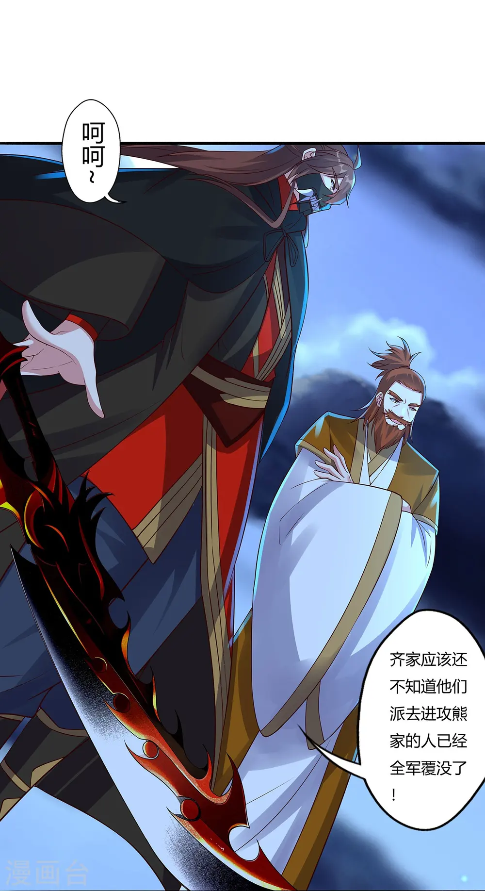 第425话 破围伐齐 第63页