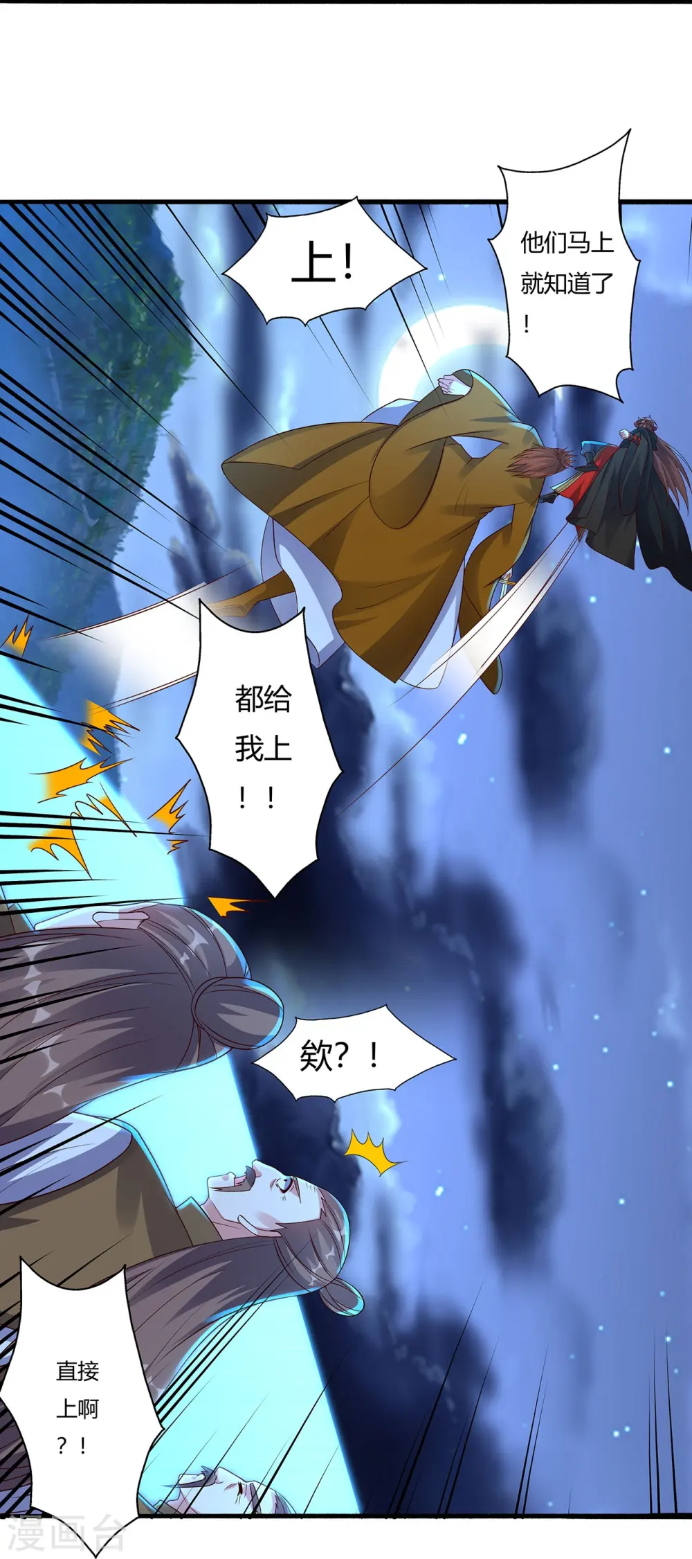 第425话 破围伐齐 第64页