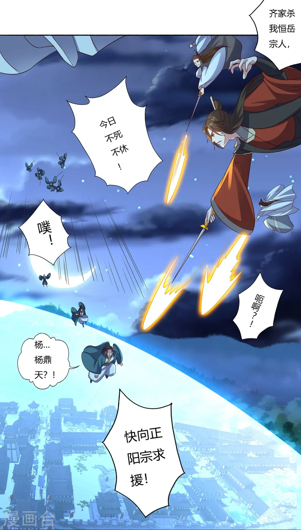 第425话 破围伐齐 第69页