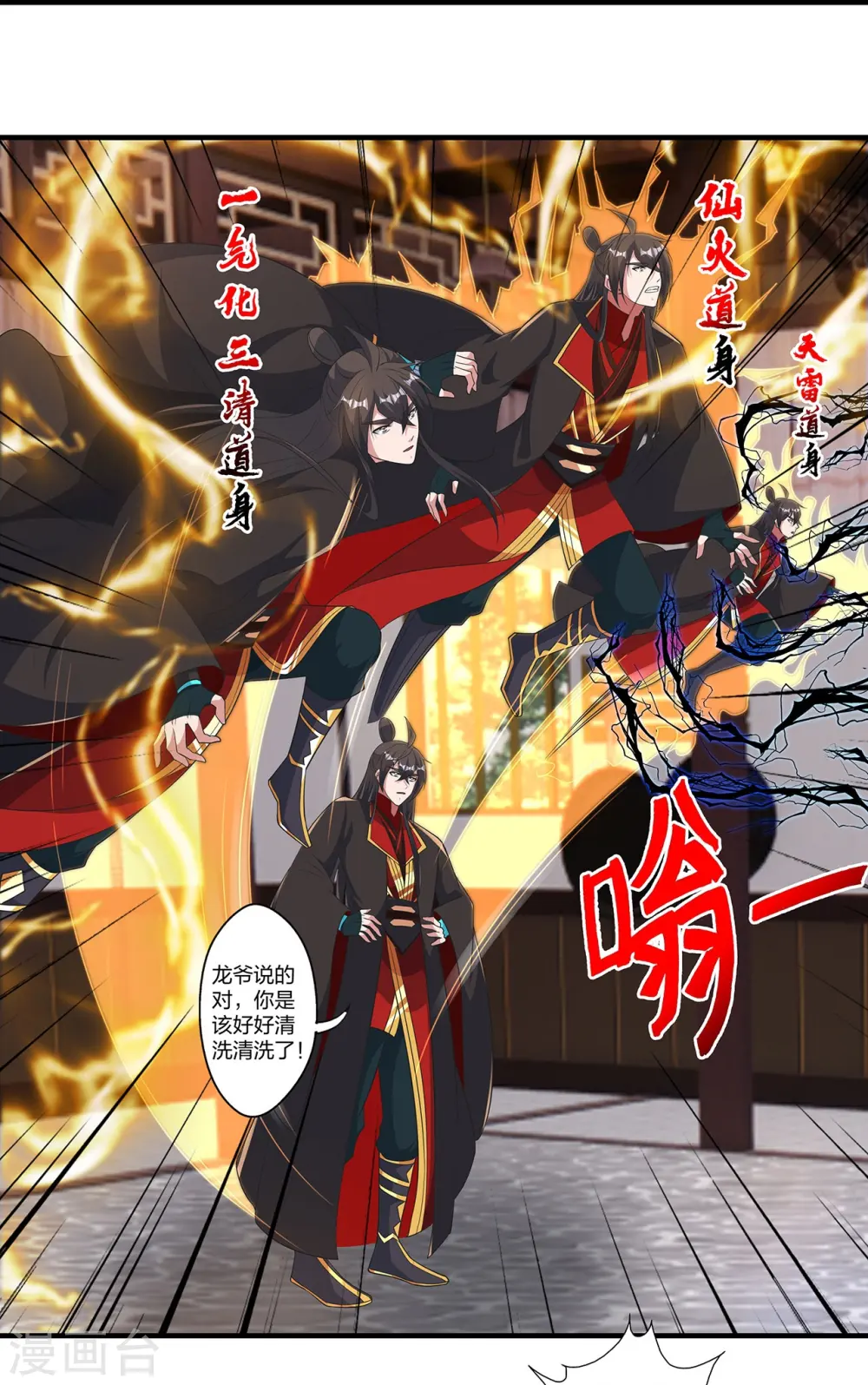 第422话 净身！ 第18页