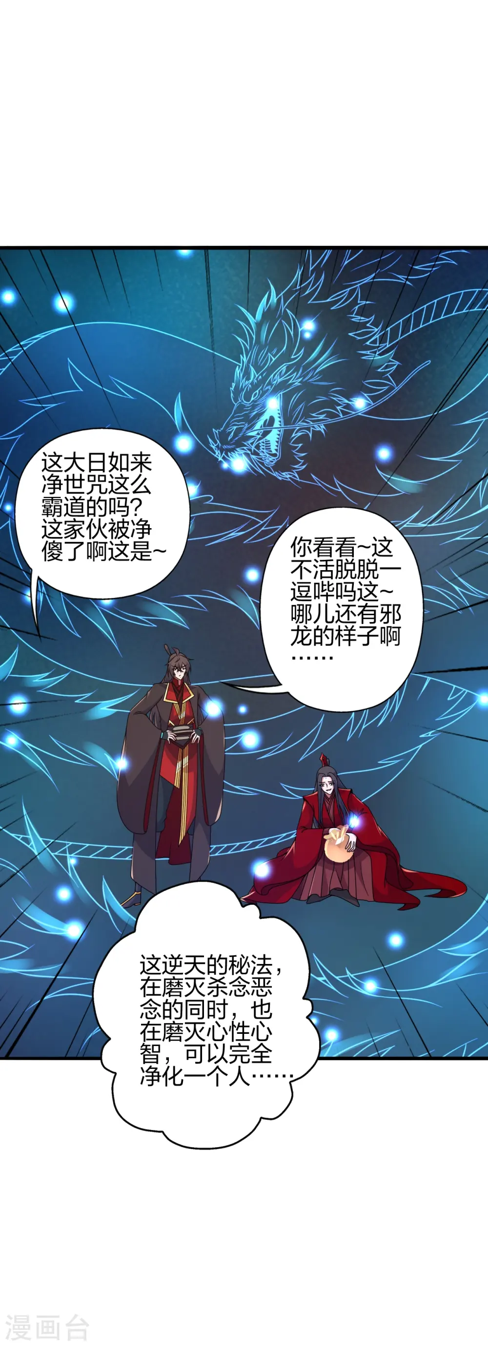 第422话 净身！ 第36页