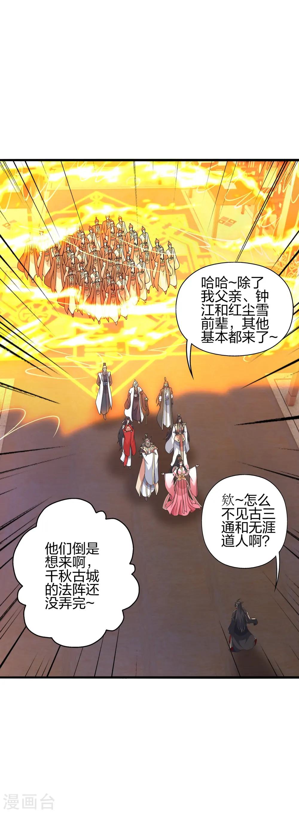 第417话 再搞一个！ 第3页