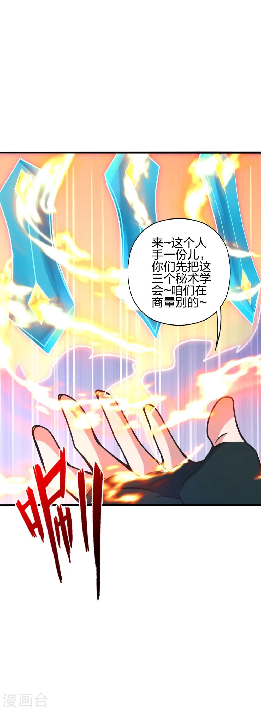 第417话 再搞一个！ 第5页