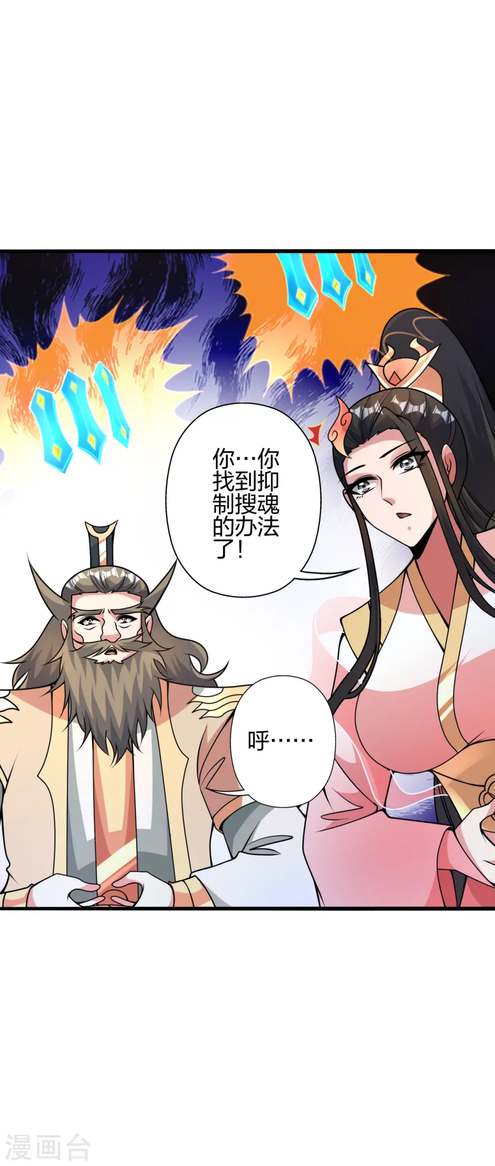 第417话 再搞一个！ 第8页