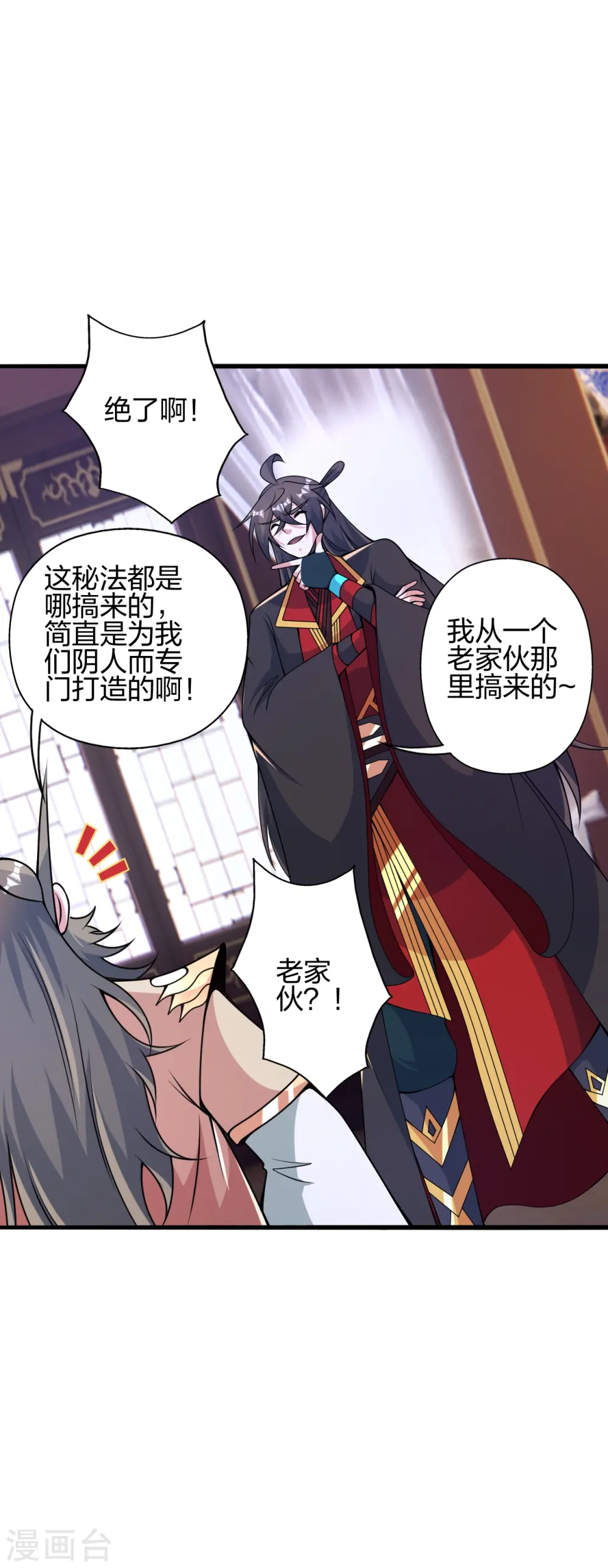 第417话 再搞一个！ 第9页