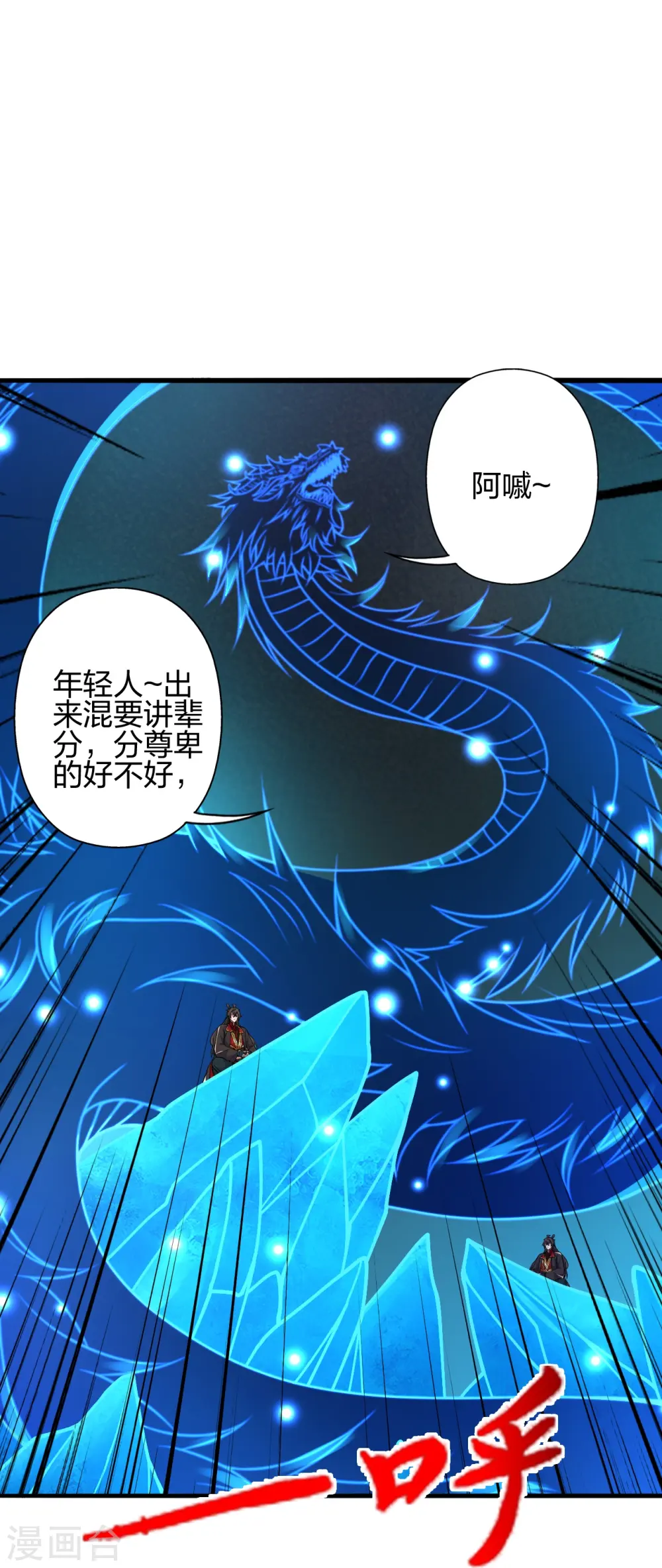 第417话 再搞一个！ 第10页