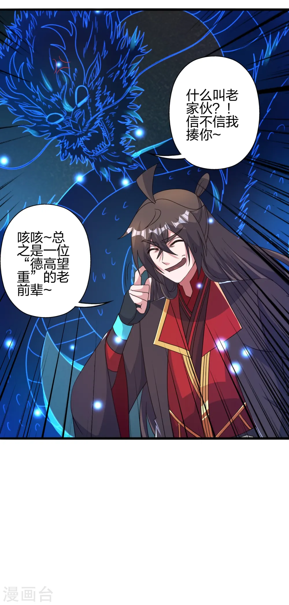 第417话 再搞一个！ 第13页