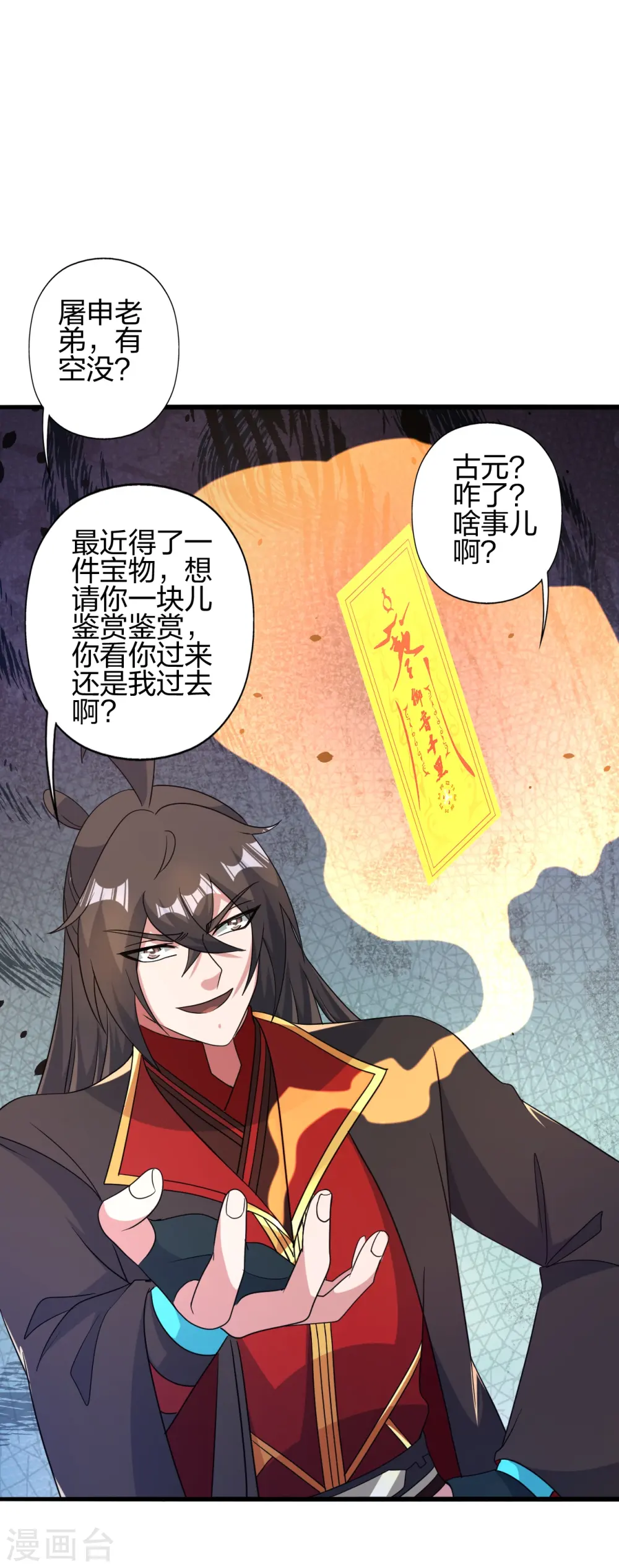 第417话 再搞一个！ 第17页