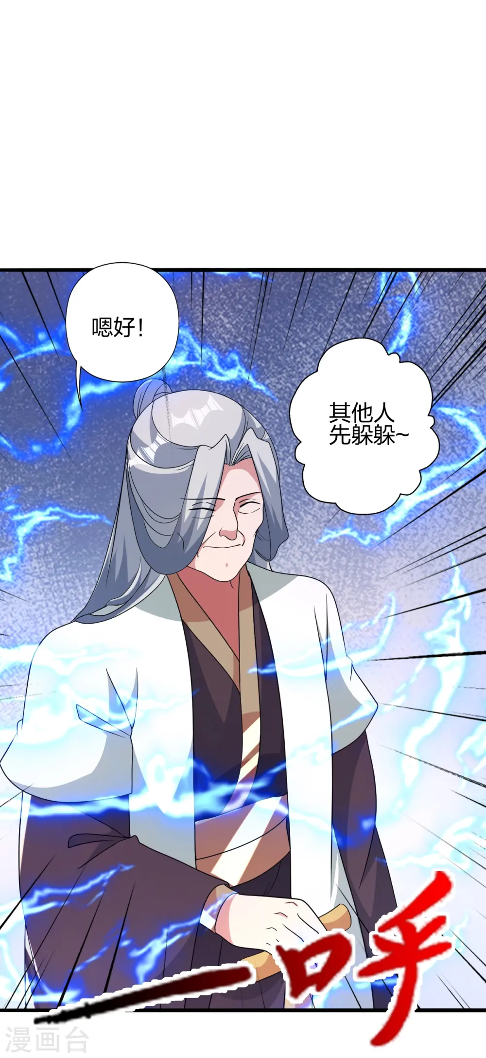 第417话 再搞一个！ 第22页