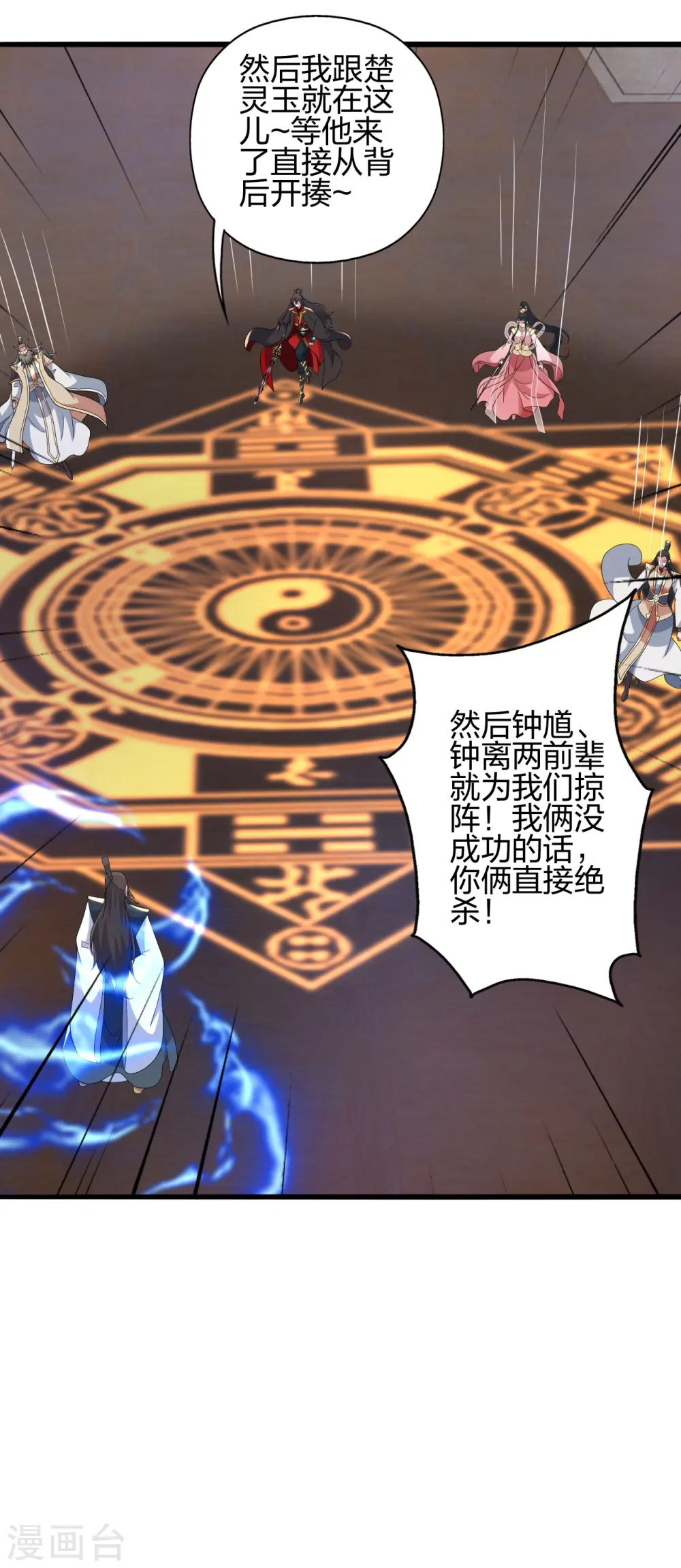 第417话 再搞一个！ 第23页