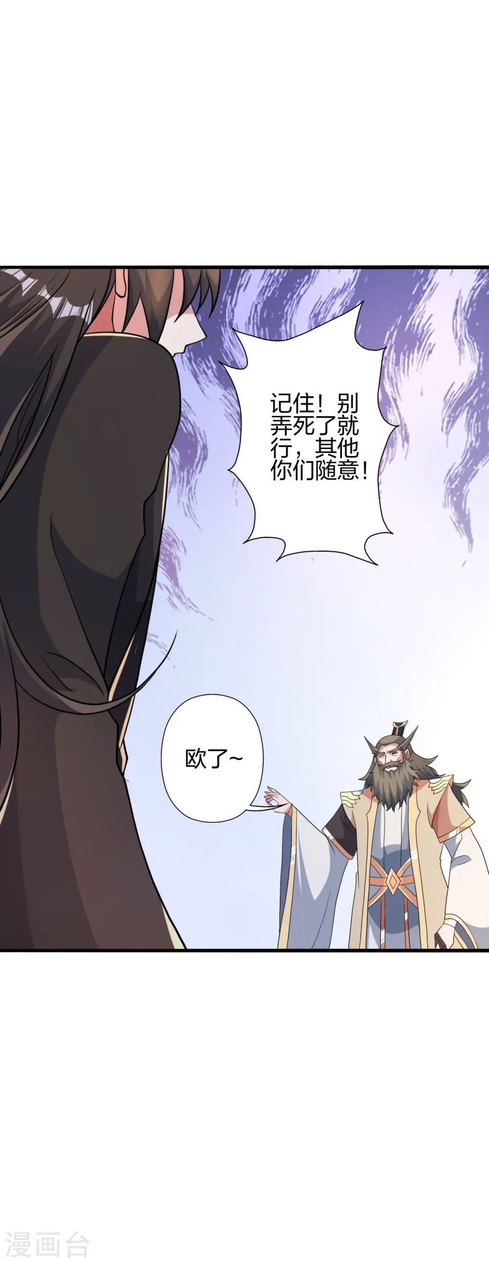 第417话 再搞一个！ 第24页