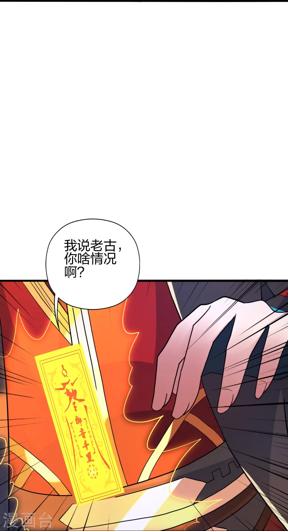 第417话 再搞一个！ 第27页