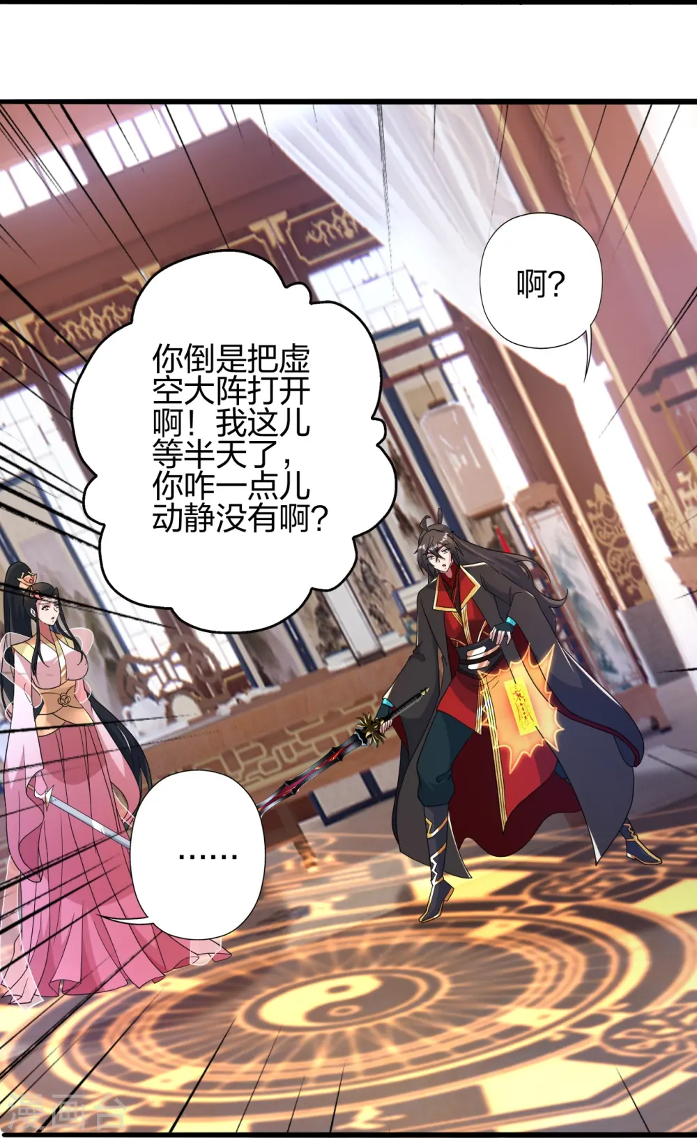 第417话 再搞一个！ 第28页