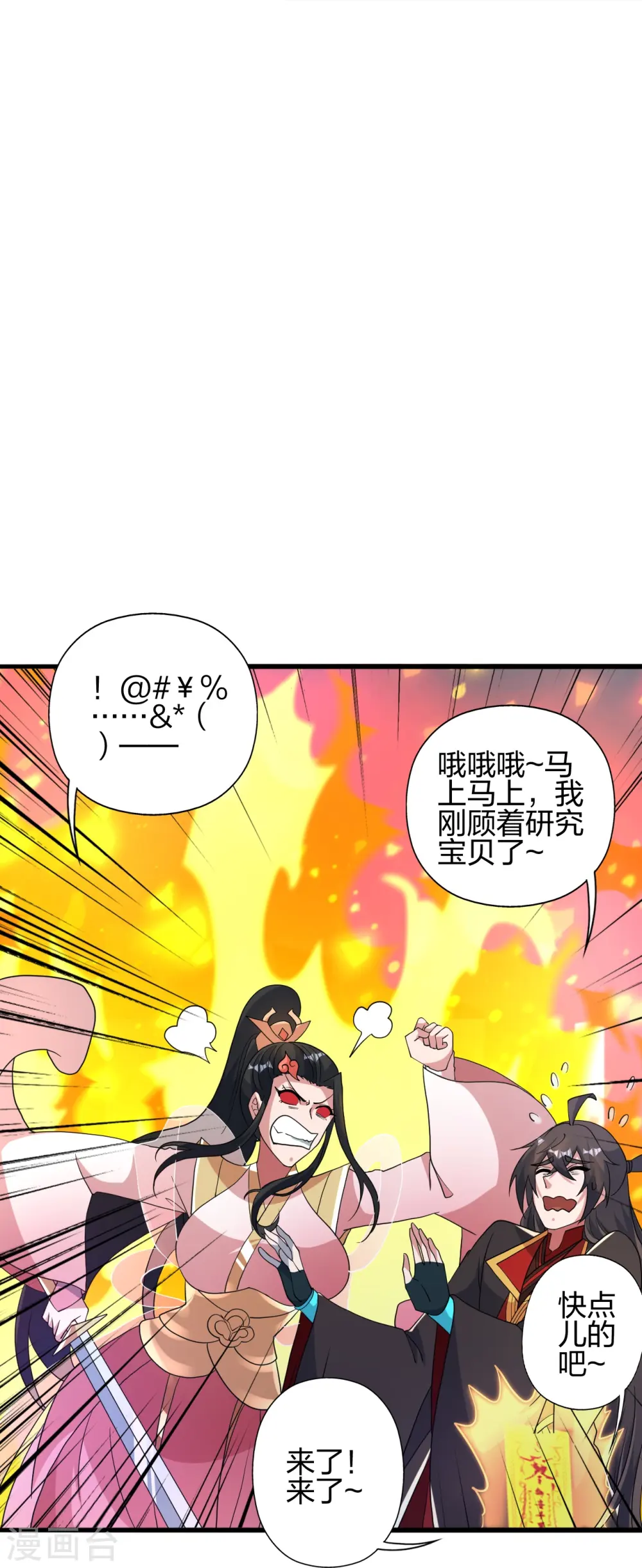 第417话 再搞一个！ 第29页