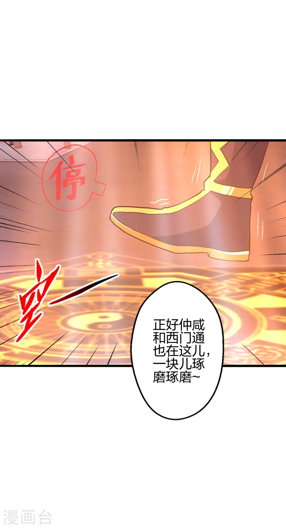 第417话 再搞一个！ 第62页