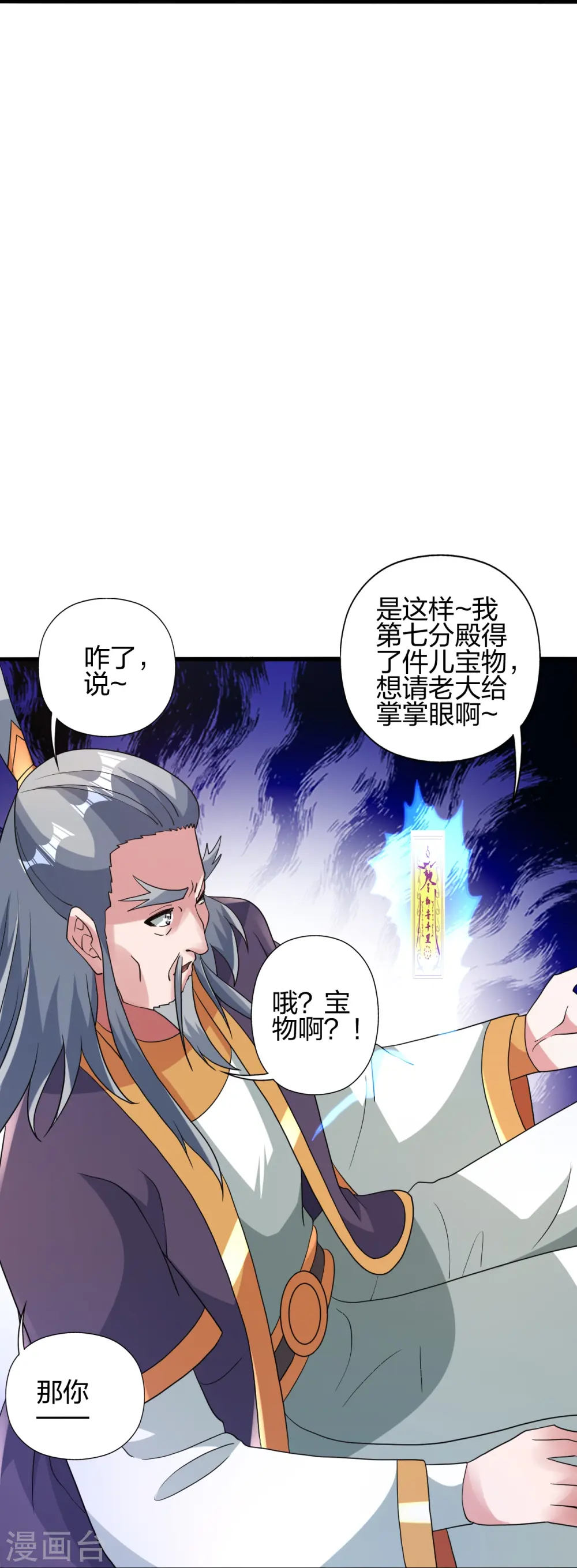 第417话 再搞一个！ 第73页