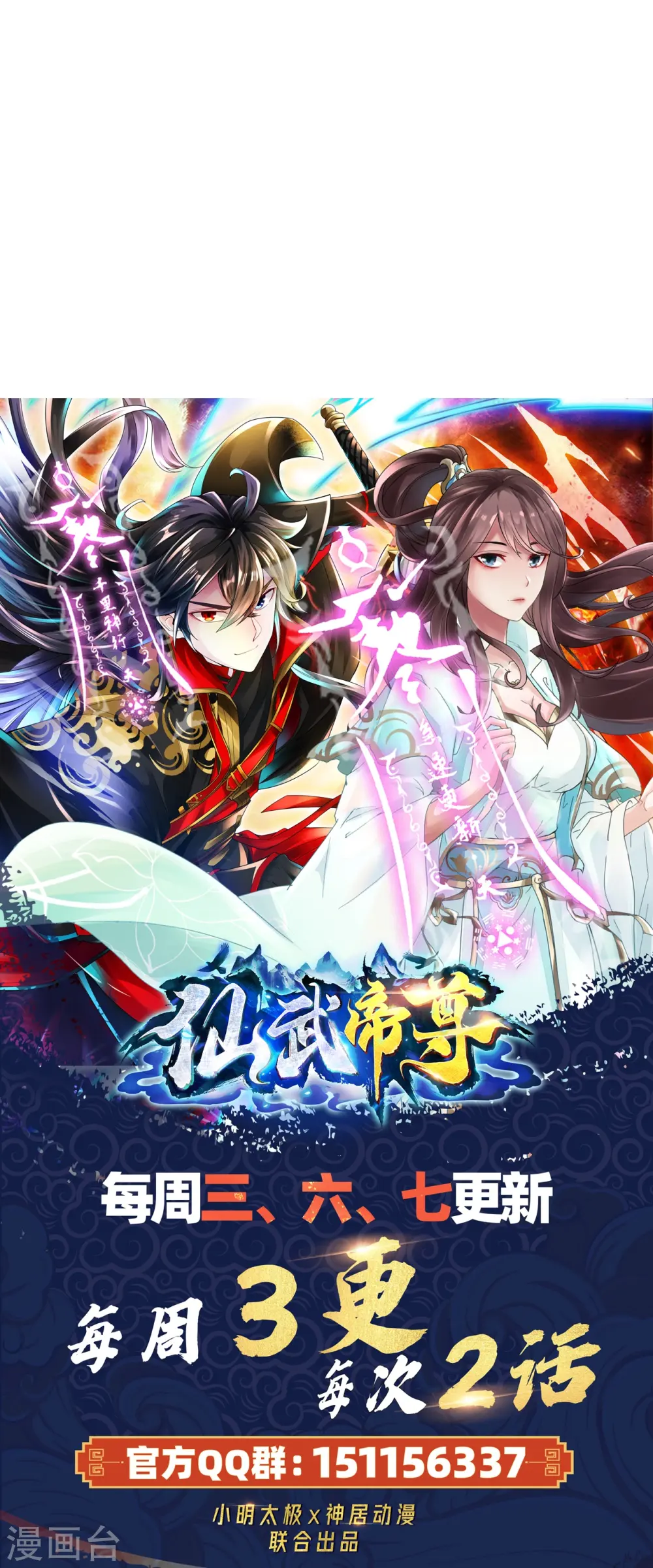 第417话 再搞一个！ 第77页