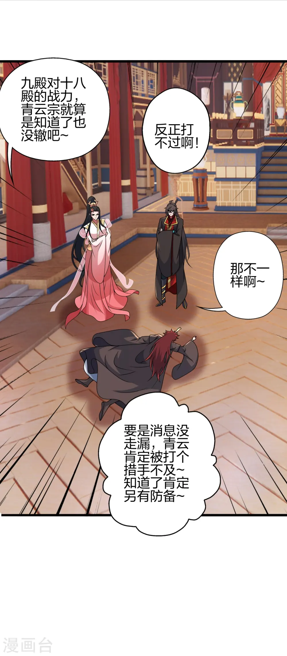 第419话 玄古之地！ 第2页