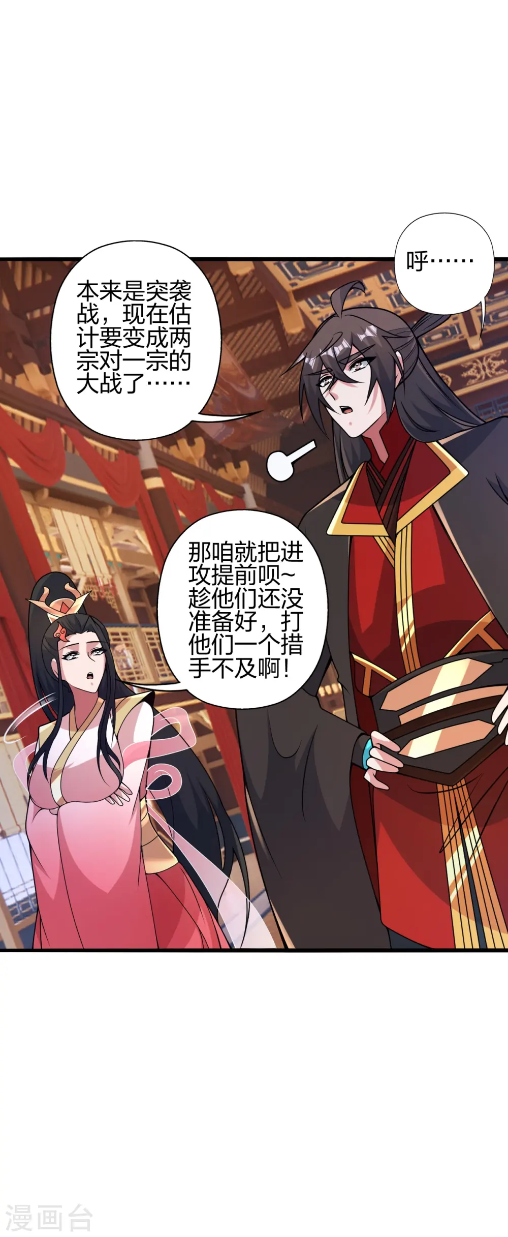 第419话 玄古之地！ 第3页