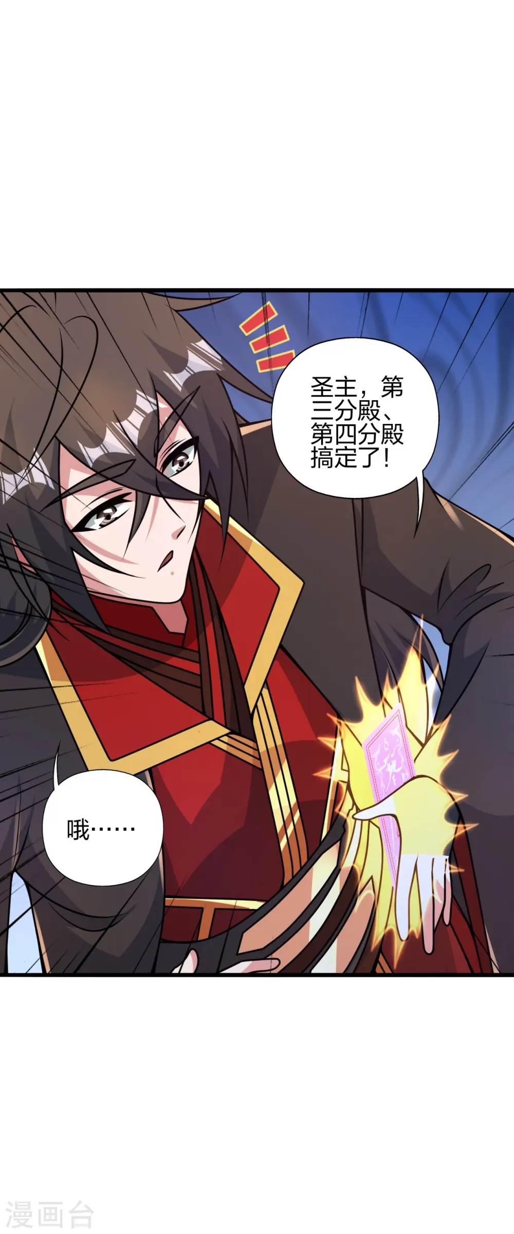 第419话 玄古之地！ 第4页
