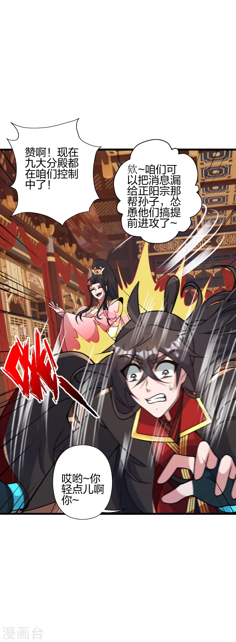 第419话 玄古之地！ 第5页