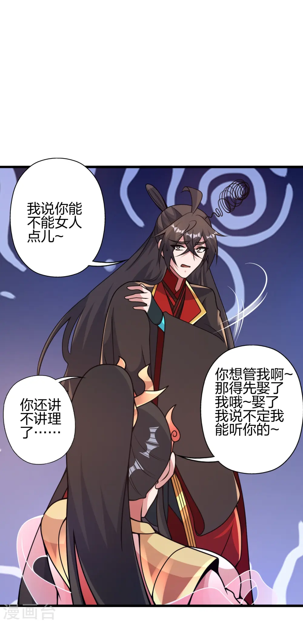 第419话 玄古之地！ 第6页