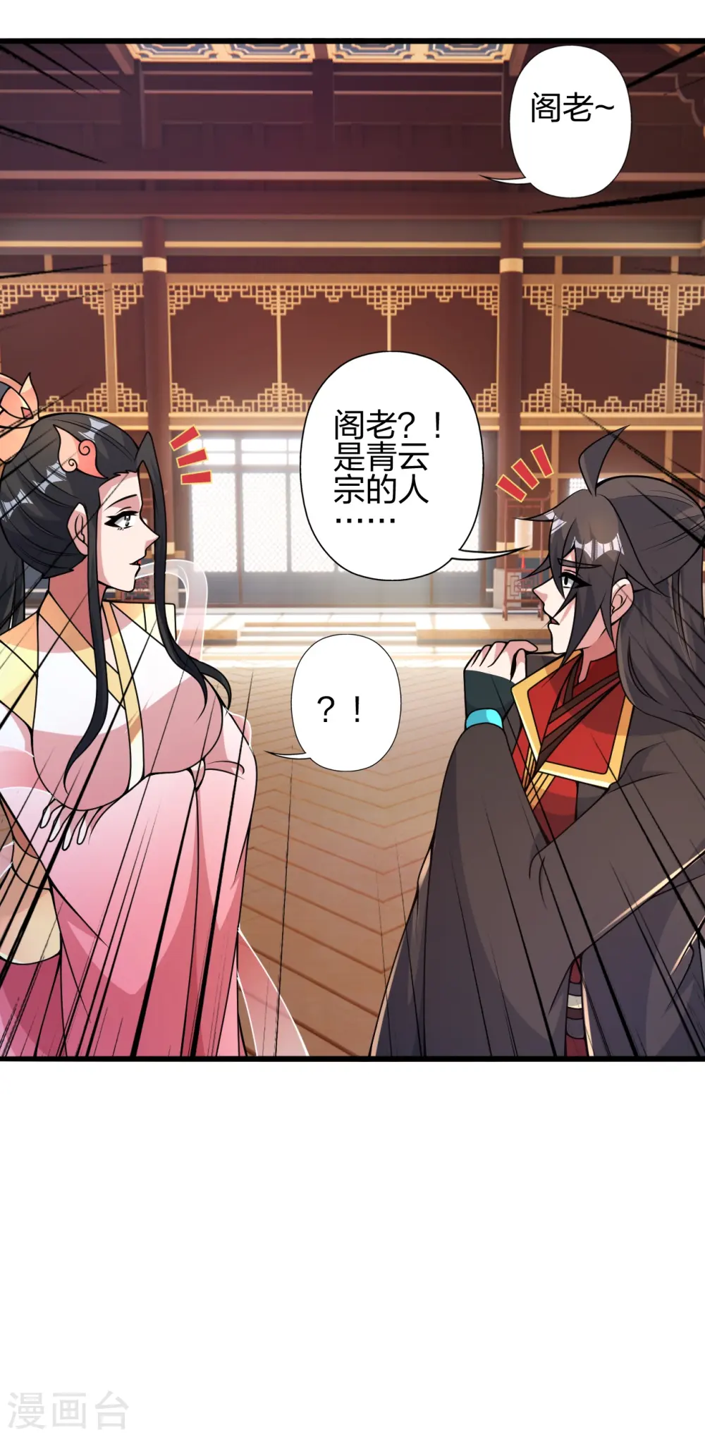 第419话 玄古之地！ 第7页