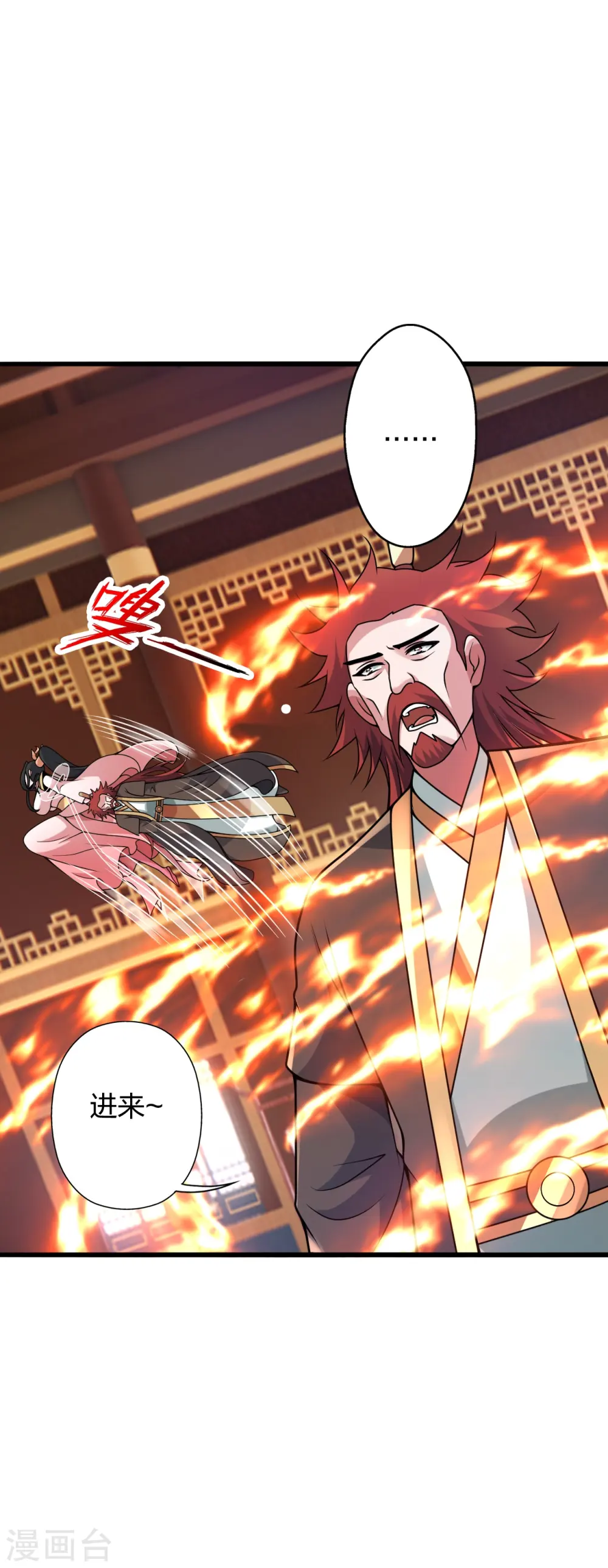 第419话 玄古之地！ 第8页