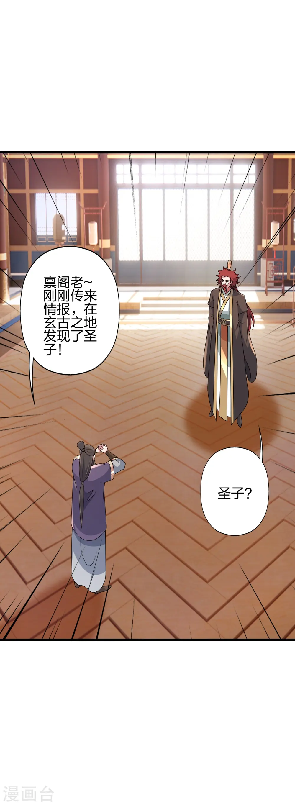 第419话 玄古之地！ 第9页