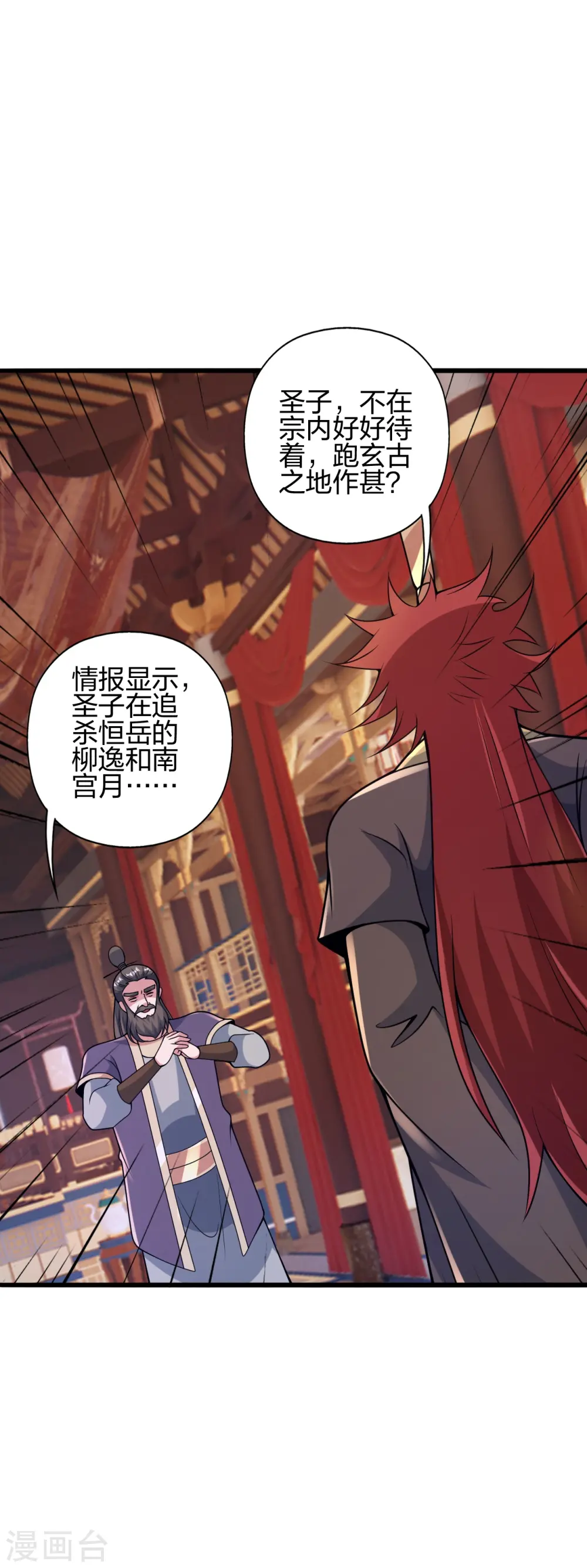 第419话 玄古之地！ 第10页