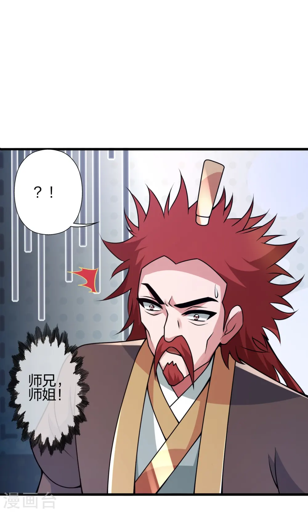 第419话 玄古之地！ 第11页