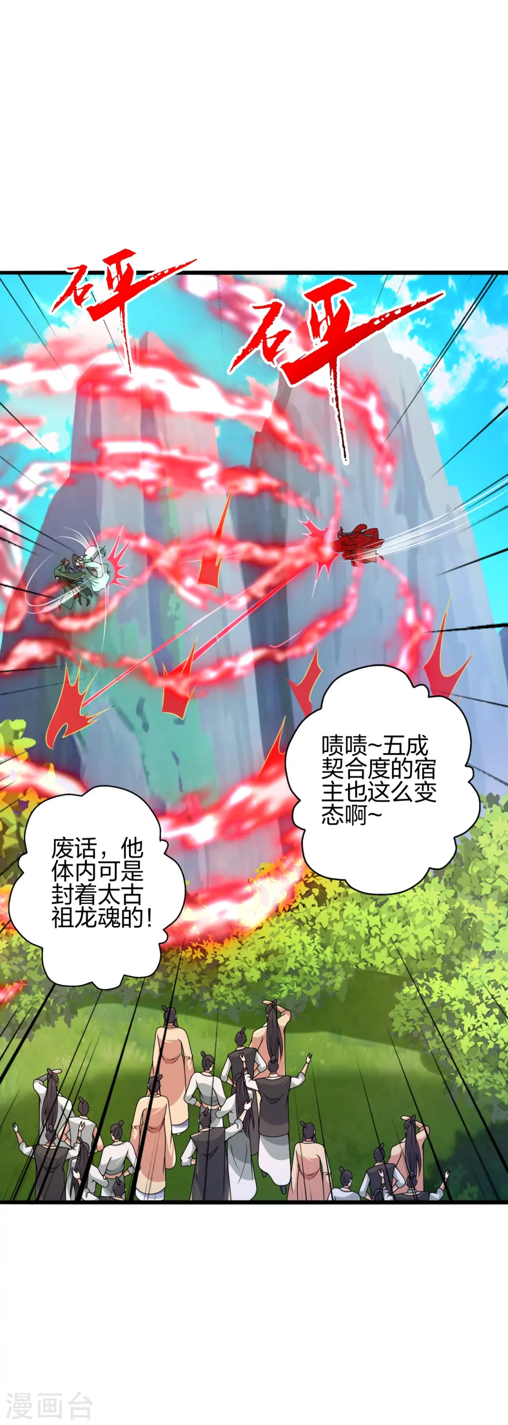 第419话 玄古之地！ 第13页