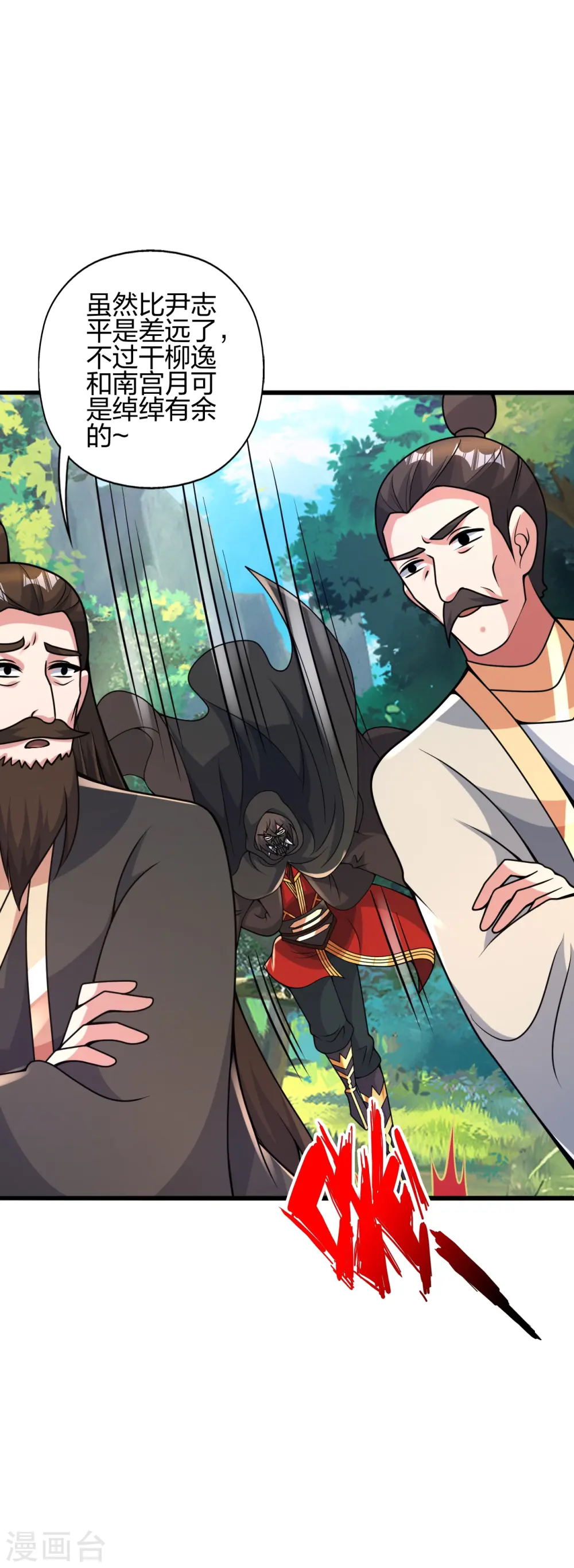 第419话 玄古之地！ 第14页