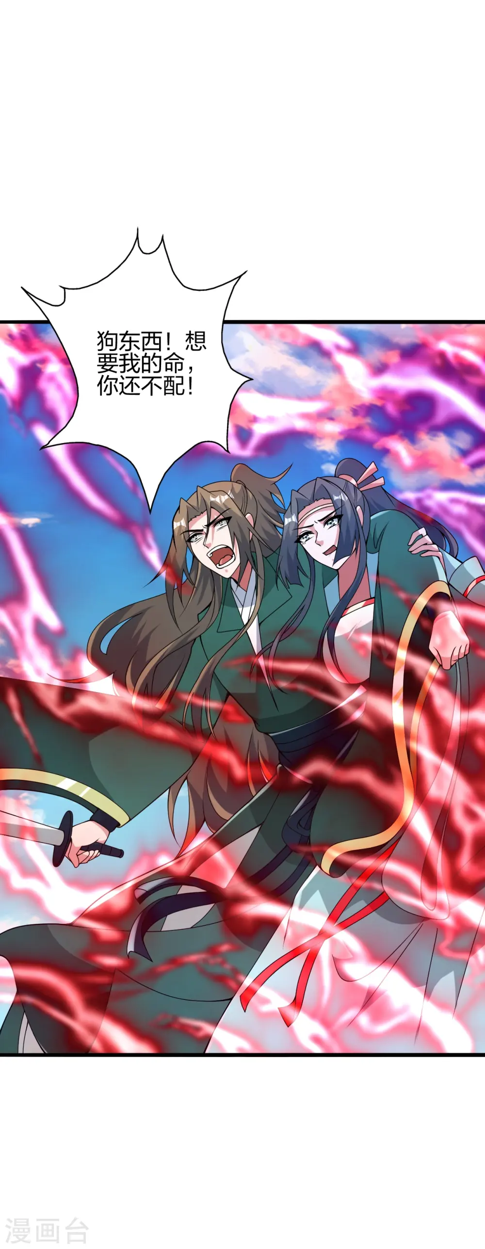 第419话 玄古之地！ 第18页