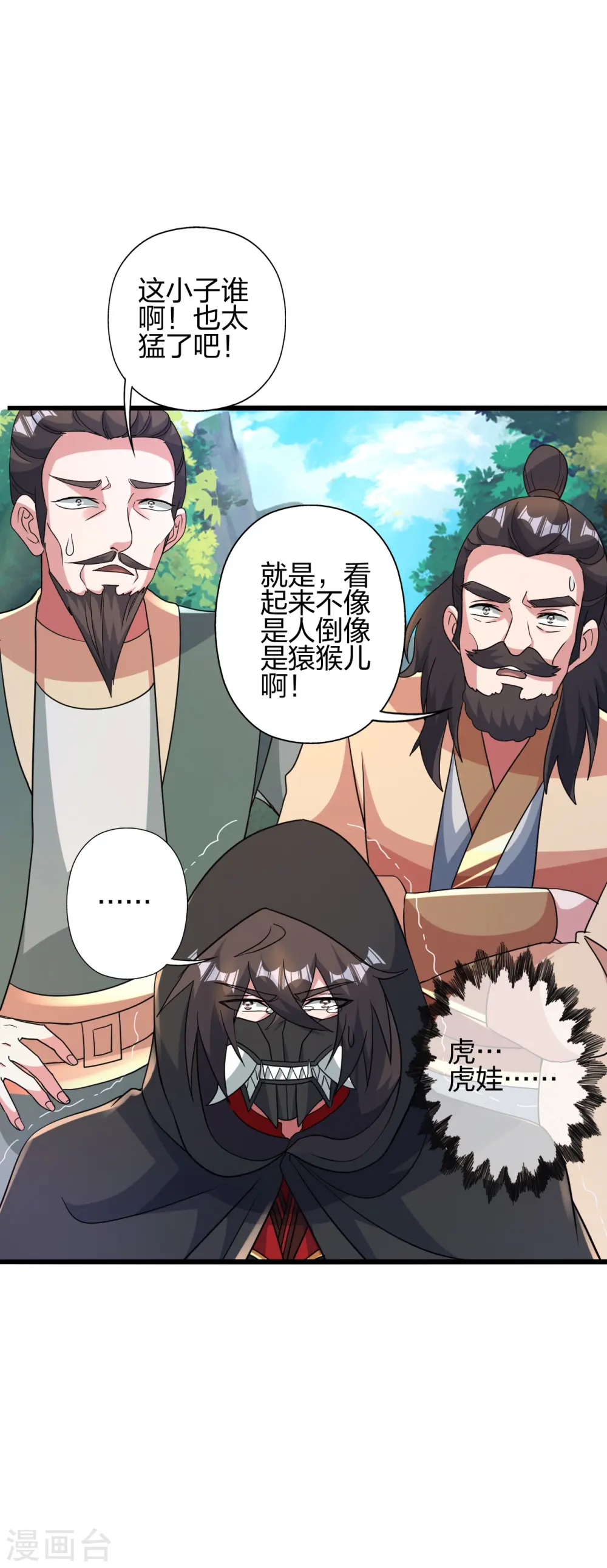 第419话 玄古之地！ 第25页