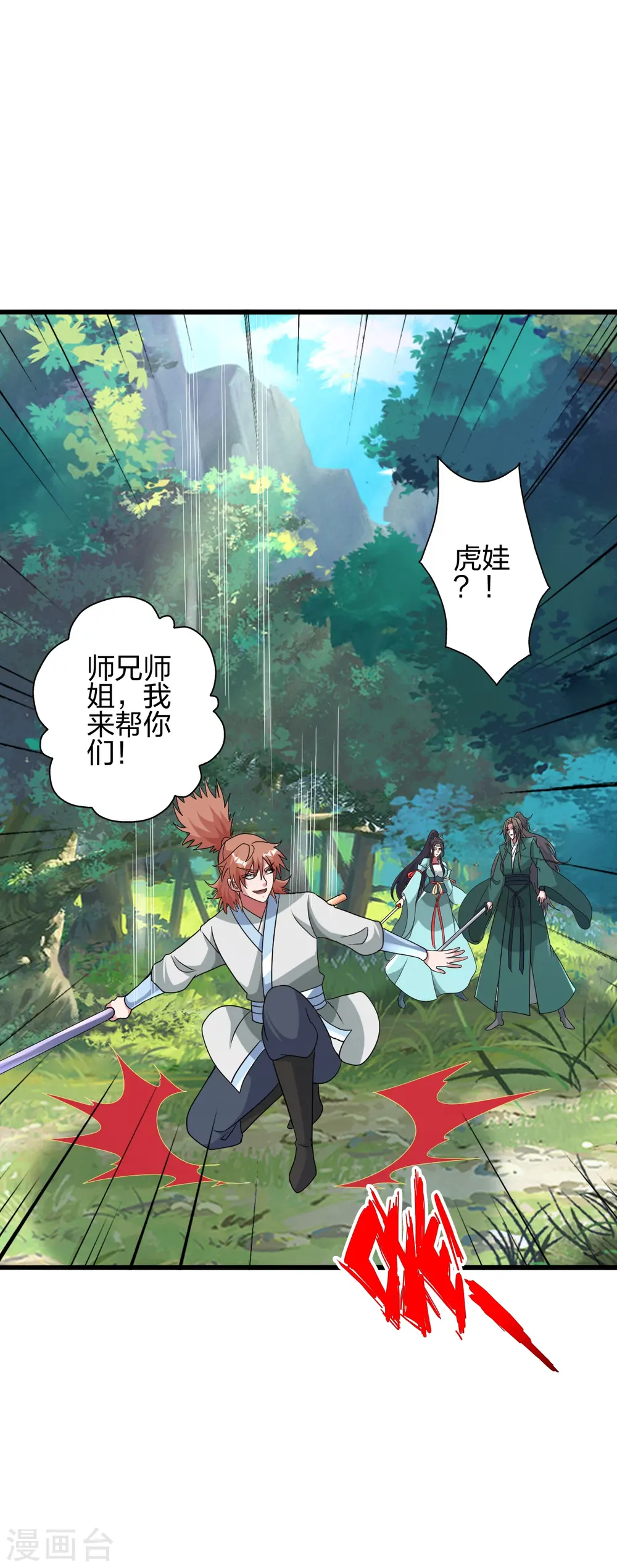 第419话 玄古之地！ 第26页