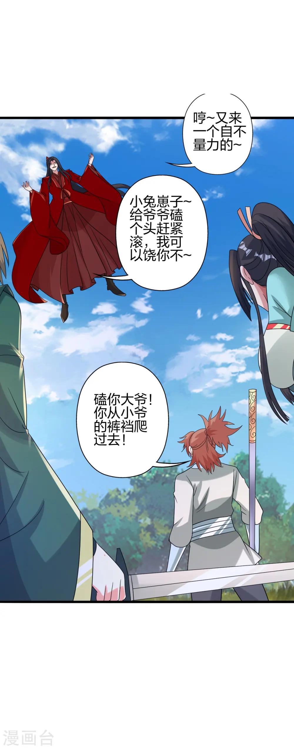 第419话 玄古之地！ 第27页