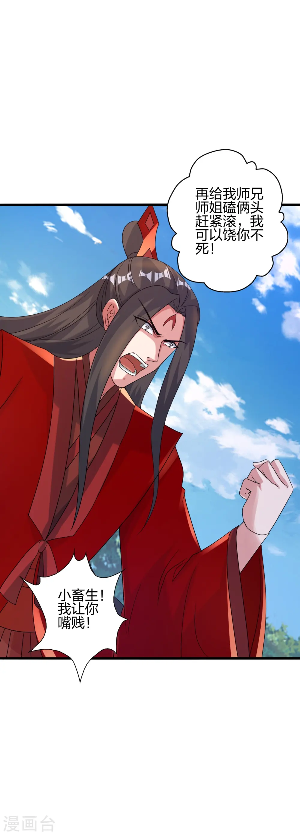 第419话 玄古之地！ 第28页