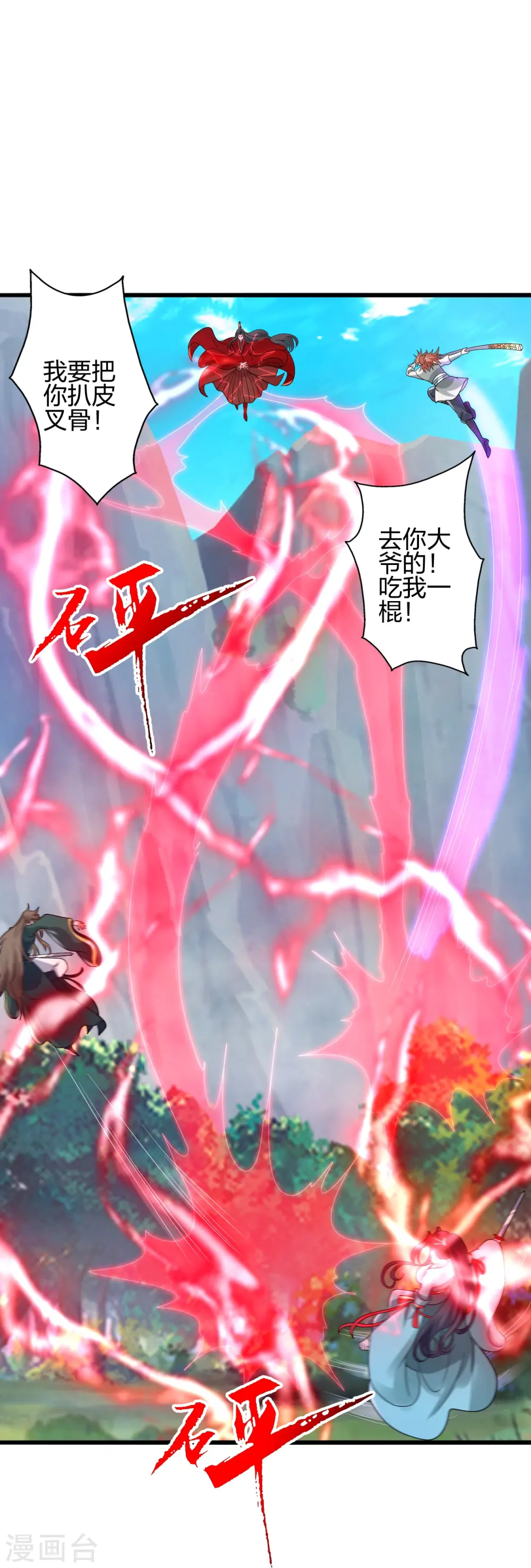 第419话 玄古之地！ 第29页