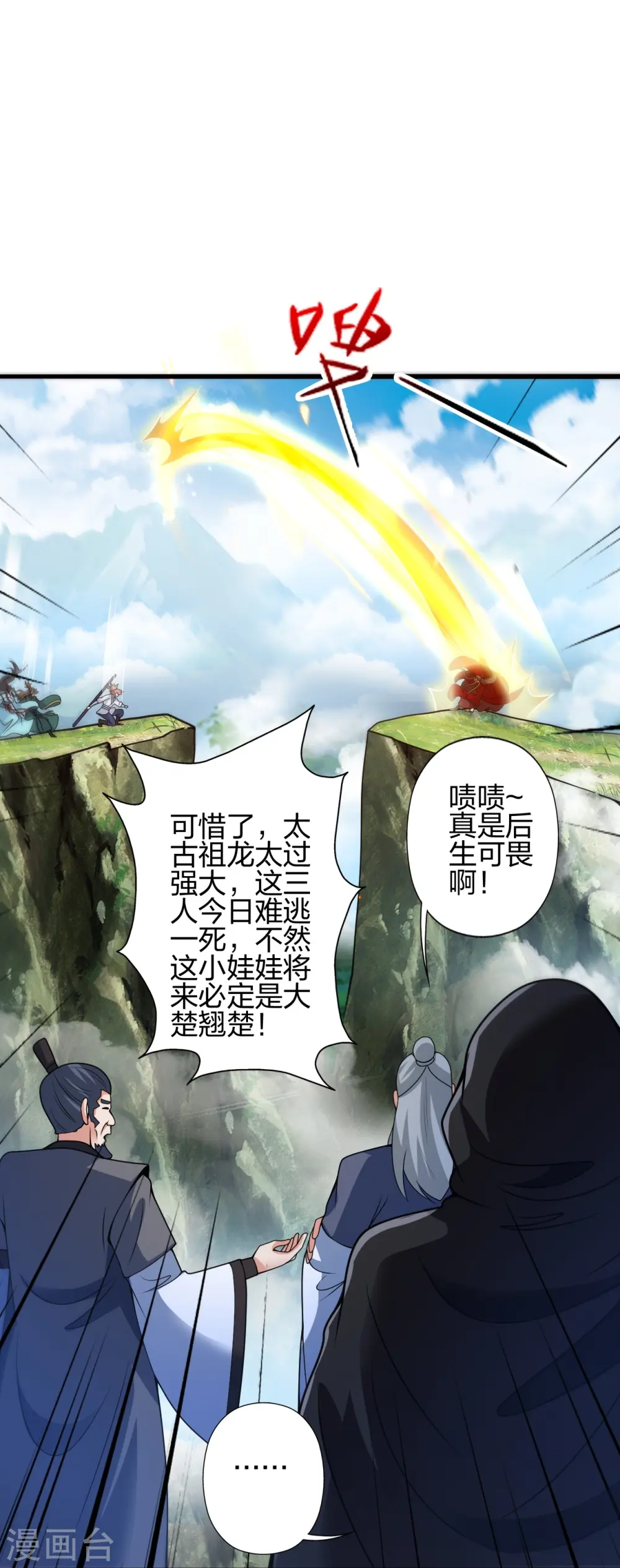 第419话 玄古之地！ 第38页