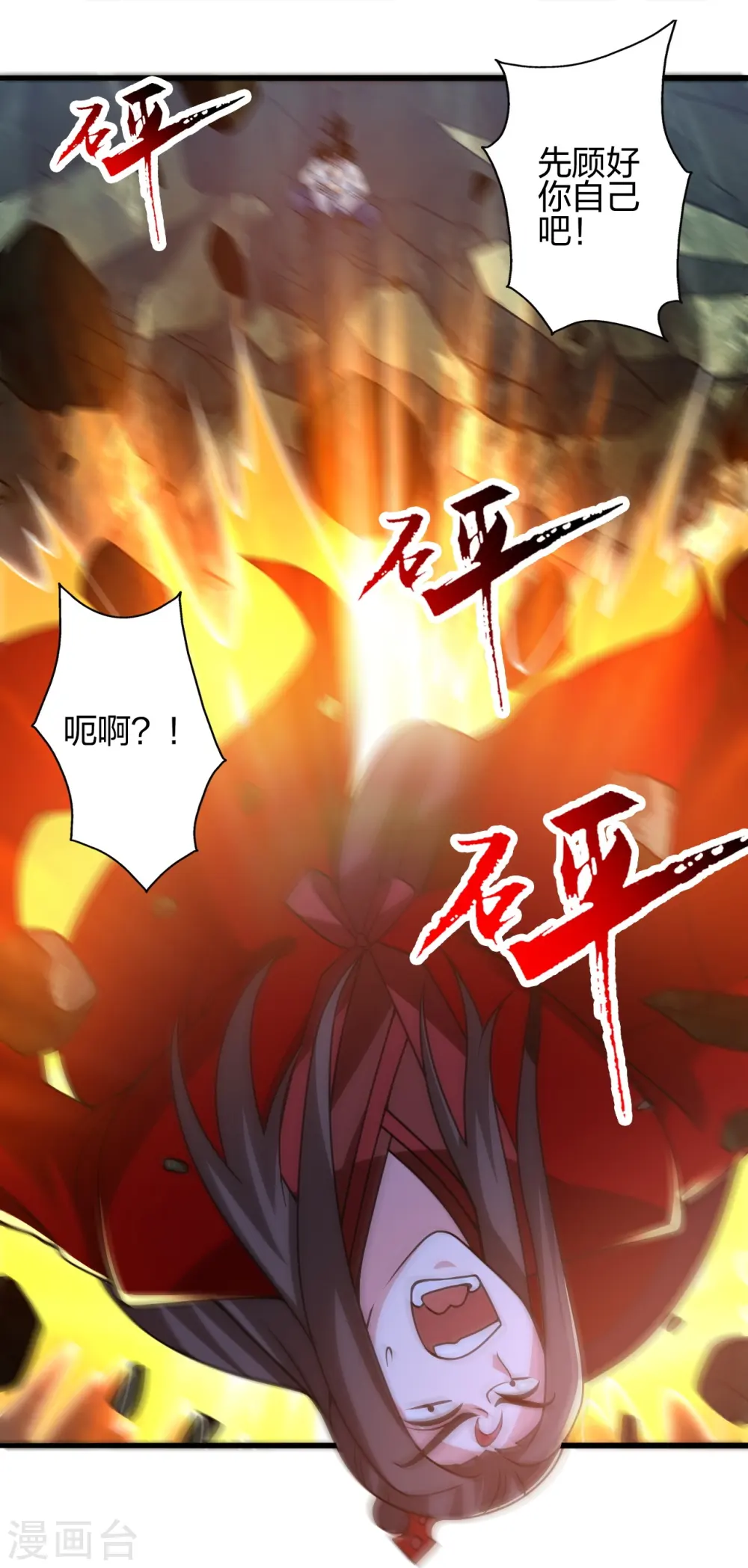 第419话 玄古之地！ 第43页