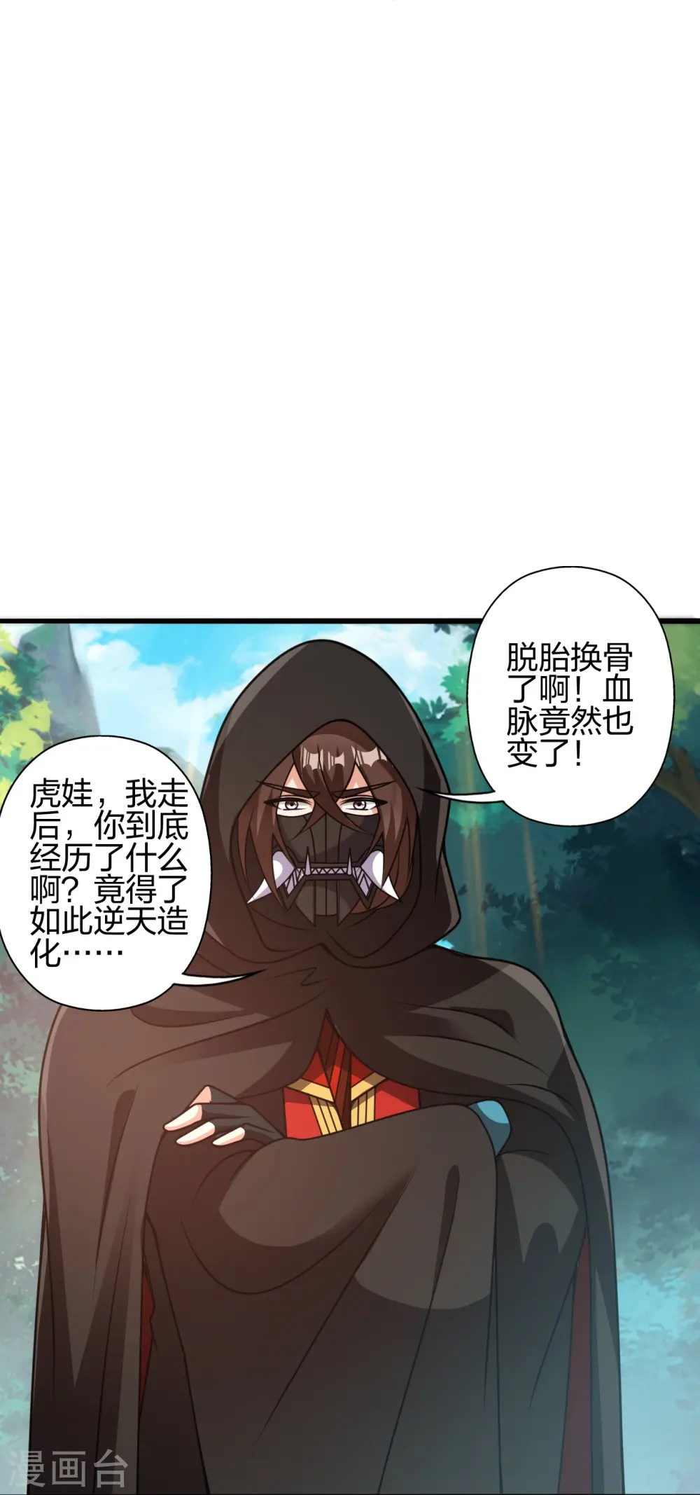 第419话 玄古之地！ 第44页