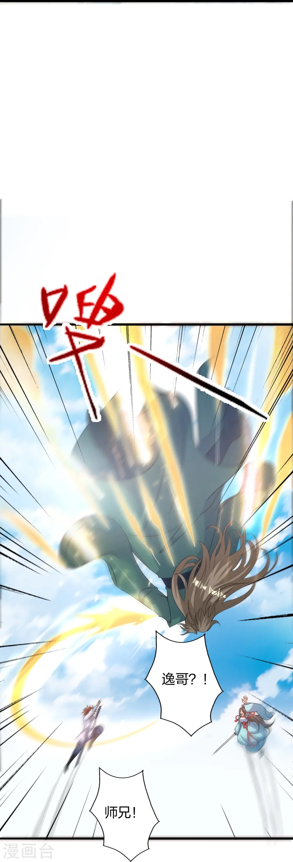 第419话 玄古之地！ 第54页