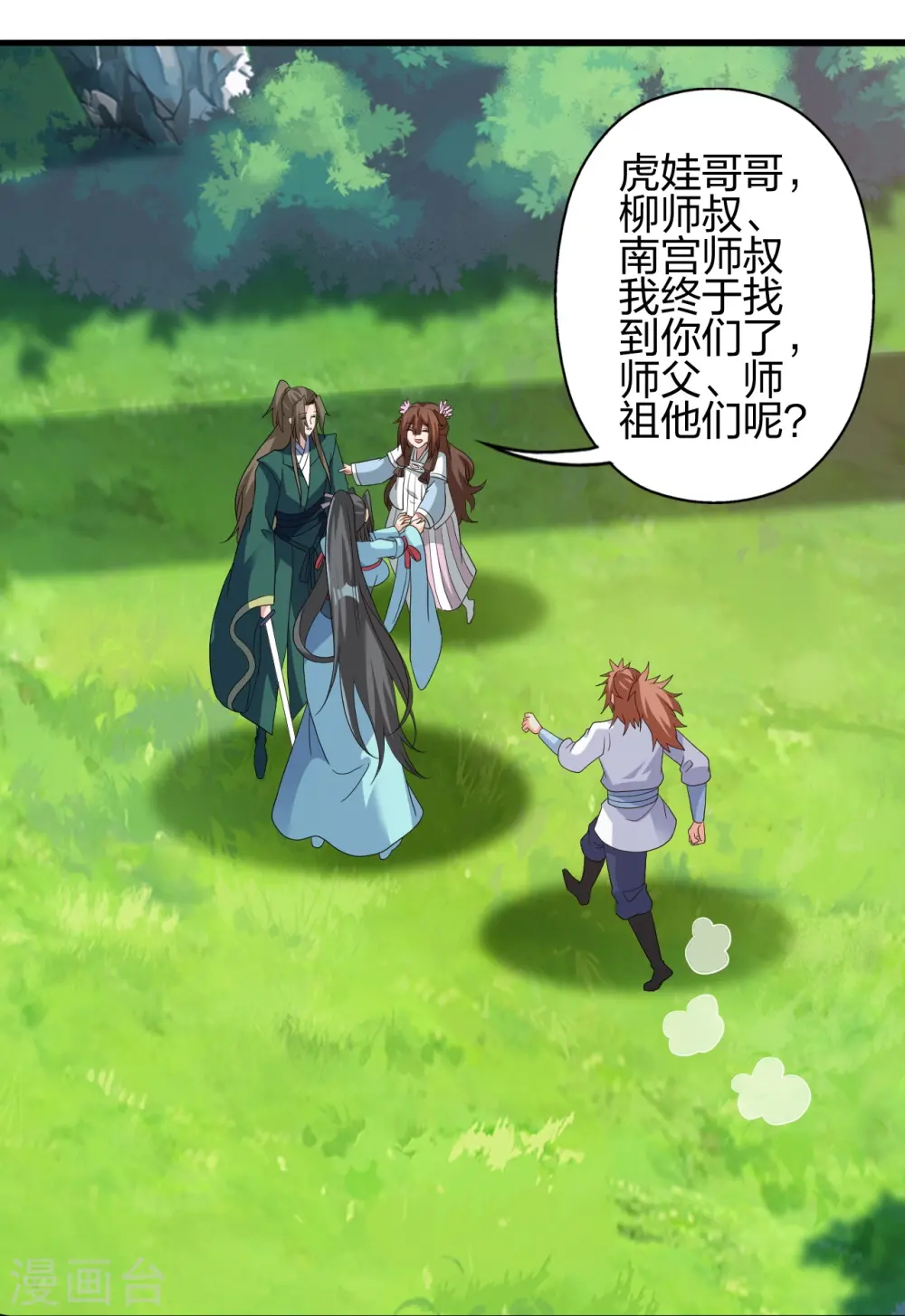 第419话 玄古之地！ 第66页