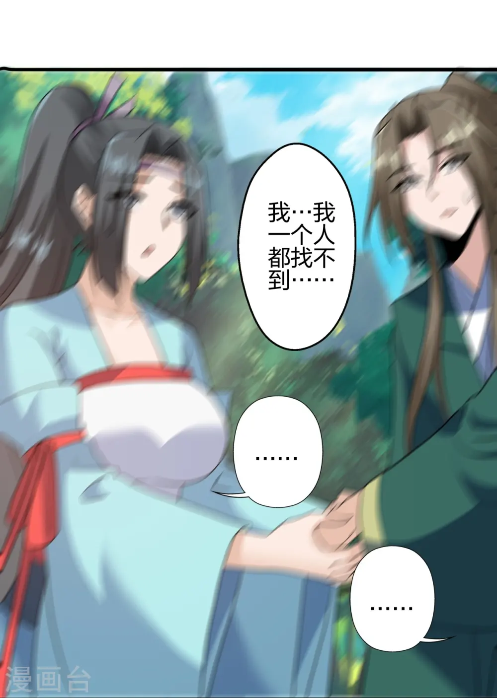 第419话 玄古之地！ 第68页