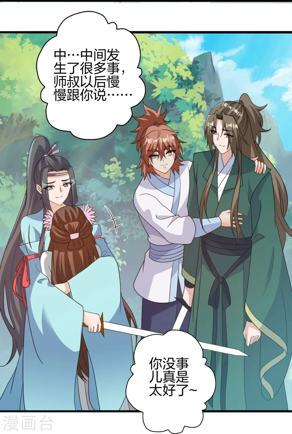 第419话 玄古之地！ 第69页