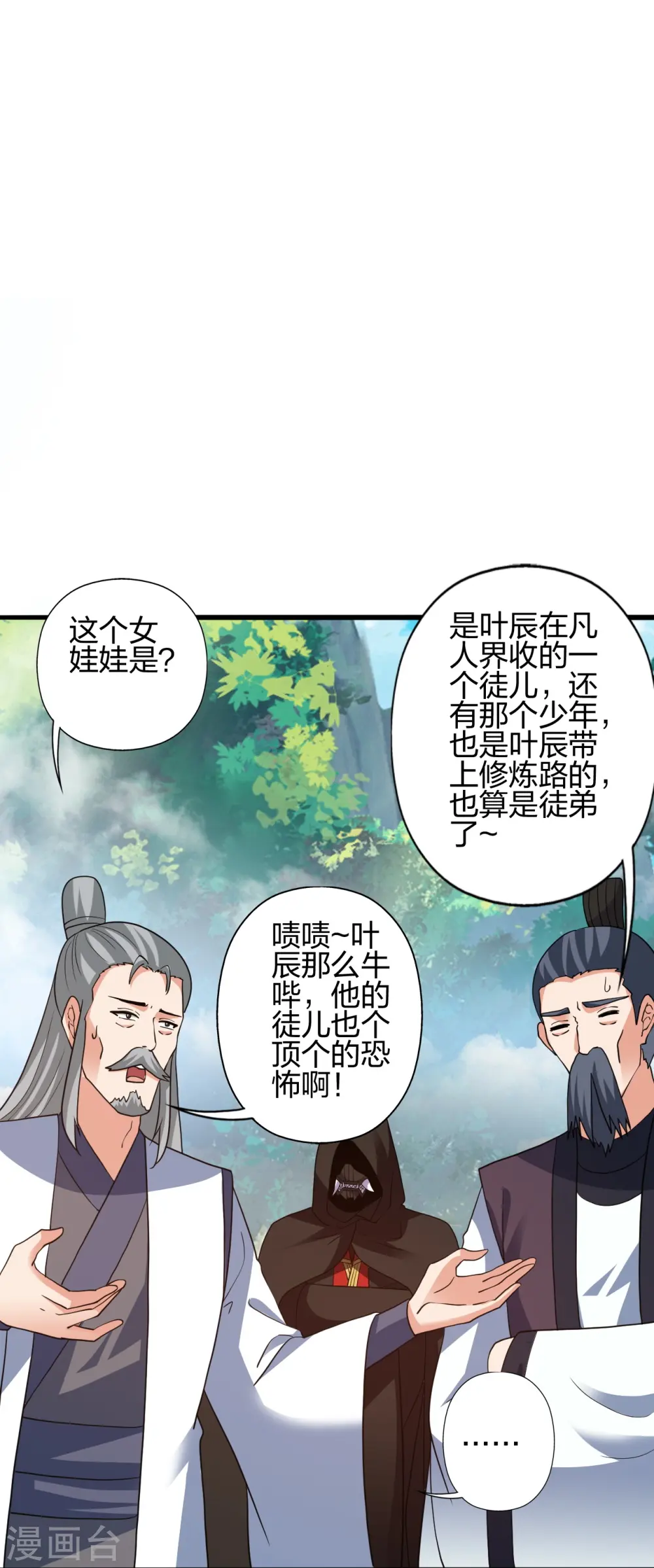 第419话 玄古之地！ 第70页