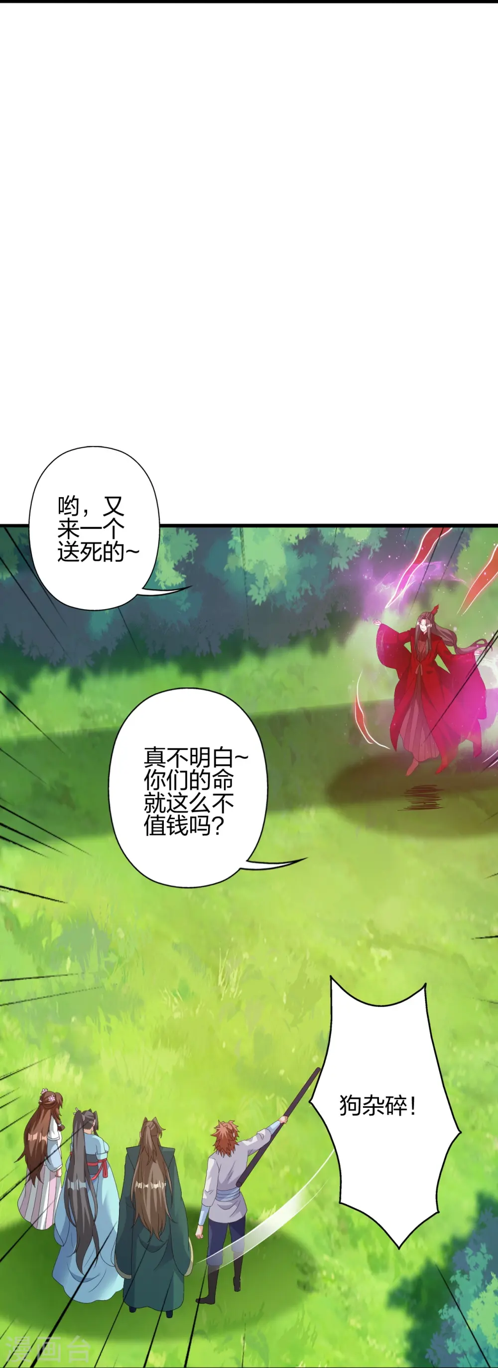 第419话 玄古之地！ 第71页