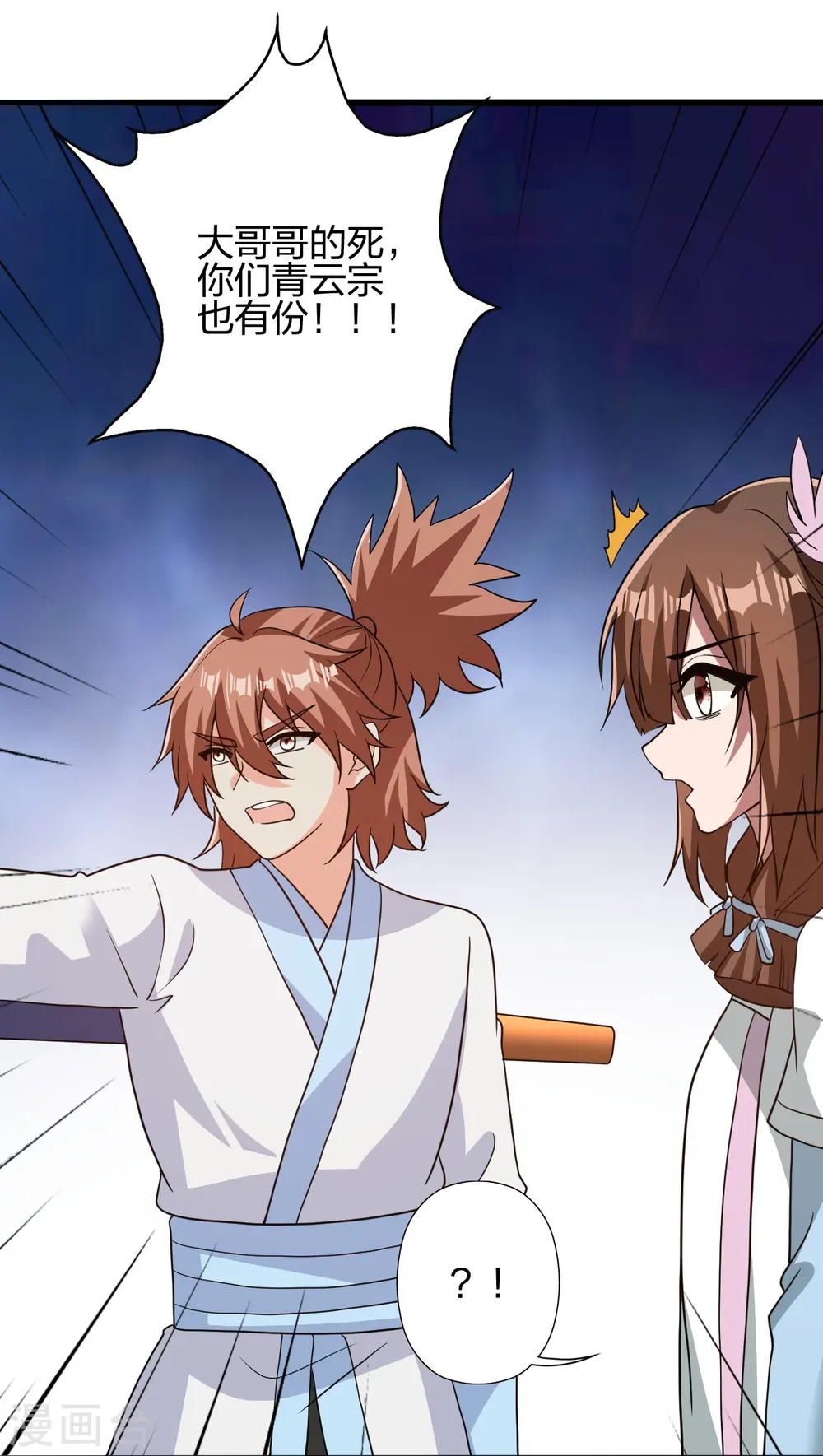 第419话 玄古之地！ 第73页